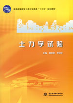 土力學(xué)試驗(yàn)