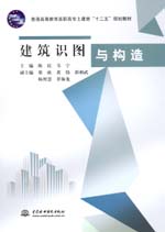 建筑識圖與構造