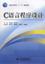 C語言程序設計