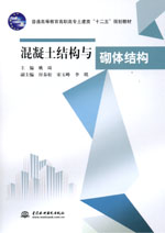 混凝土結(jié)構(gòu)與砌體結(jié)構(gòu)