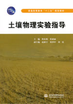 土壤物理實驗指導