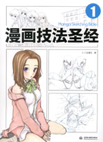漫畫技法圣經