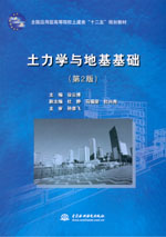 土力學與地基基礎（第2版）