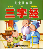 三字經(jīng)