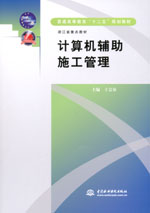 計算機輔助施工管理