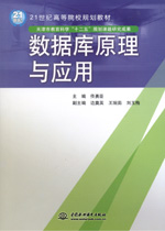 數據庫原理與應用