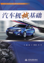 汽車機械基礎