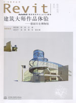 建筑大師作品體驗——德國歷史博物館（