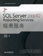 SQL Server 2008 R2 Reporting Services報表服務
