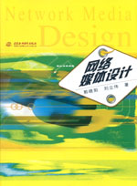 網絡媒體設計