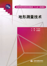 地形測量技術(shù)