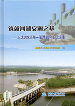筑就河湖安瀾之基——沂沭泗水系統(tǒng)一管