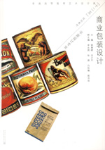 商業(yè)包裝設計