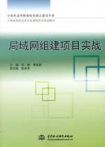 局域網組建項目實戰