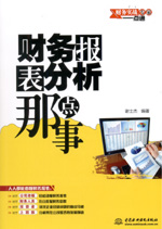 財務報表分析那點事