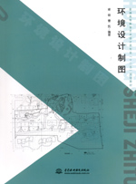 環(huán)境設計制圖