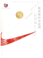 標志設計與應用