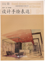 設計手繪表達