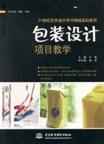 包裝設計項目教學