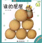 誰的bǎbǎ(注：“bǎ ”是一個漢字，“屎