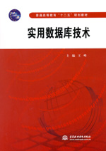 實用數(shù)據(jù)庫技術(shù)