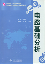 電路基礎分析