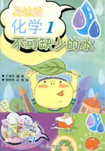 身邊的化學(xué)1 （神奇的化學(xué)反應(yīng)  神通廣大