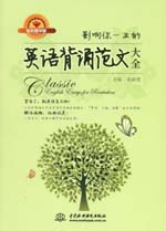 影響你一生的英語(yǔ)背誦范文大全（鉆石精