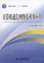計算機通信網絡技術及應用