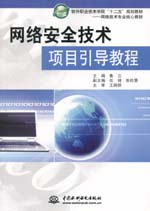 網絡安全技術項目引導教程