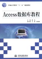 Access數據庫教程