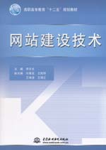 網站建設技術