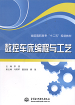 數(shù)控車床編程與工藝
