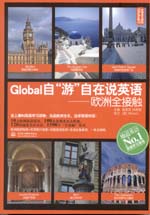 Global自“游”自在說英語：歐洲全接觸