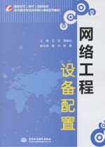網絡工程設備配置