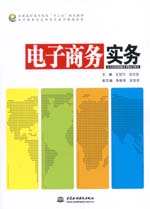 電子商務實務