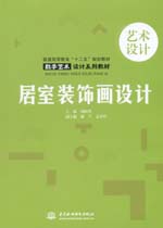 居室裝飾畫(huà)設(shè)計(jì)