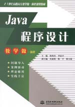 Java程序設計