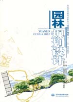 園林規劃設計