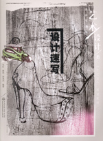 設(shè)計(jì)速寫(xiě)