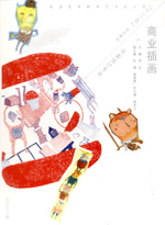 商業(yè)插畫(huà)