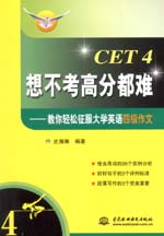 想不考高分都難——教你輕松征服大學英