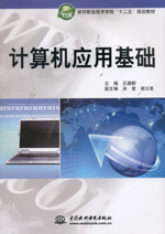 計算機應用基礎