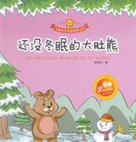 還沒(méi)冬眠的大肚熊