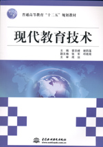 現(xiàn)代教育技術(shù)