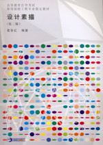 設計素描（第二版）