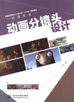 動(dòng)畫(huà)分鏡頭設(shè)計(jì)