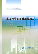 土方與地基基礎工程施工