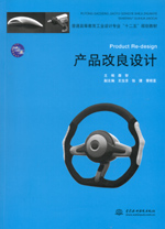 產(chǎn)品改良設(shè)計(jì)