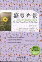 盛夏光景：世界上最華美的英文經典詩歌